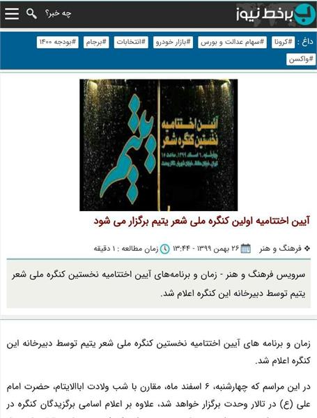 انعکاس خبری کنگره 4