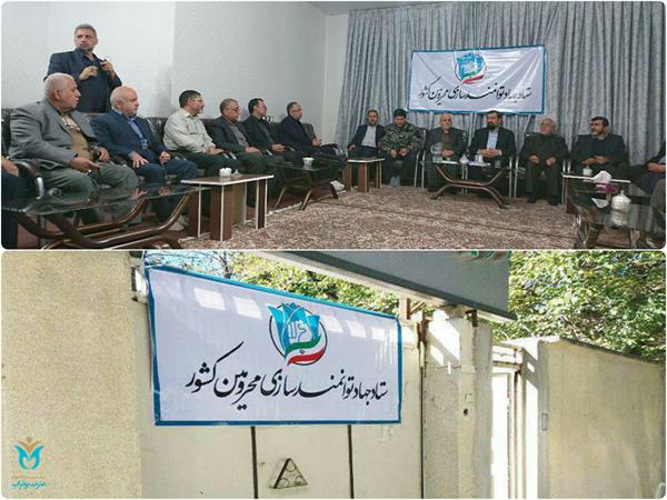 ستاد توانمندسازی