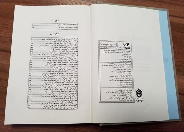 نوازش کلمات 2