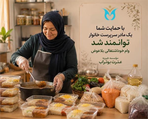 گامی برای توانمندسازی؛ از حمایت تا اشتغال