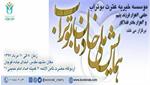 نخستین همایش ملی "خادمان بوتراب" در مشهد مقدس برگزار می‌شود