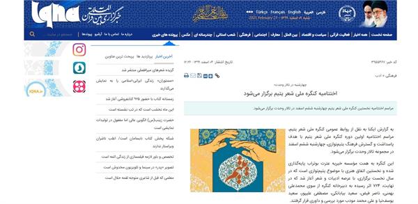 انعکاس خبری کنگره 10