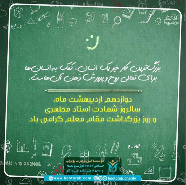 تبریک روز معلم