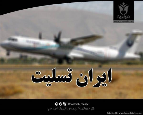 سقوط هواپیما