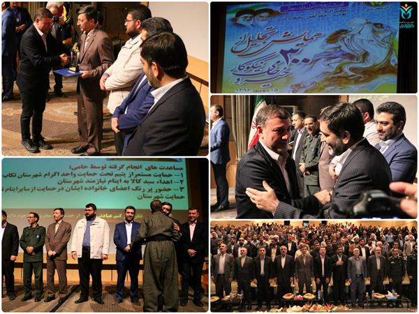 همایش تجلیل از خیرین آغ