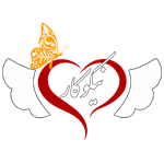 پرداخت هزینه جراحی یک مادر یتیم توسط دو نیکوکار ایرانی مقیم آمریکا