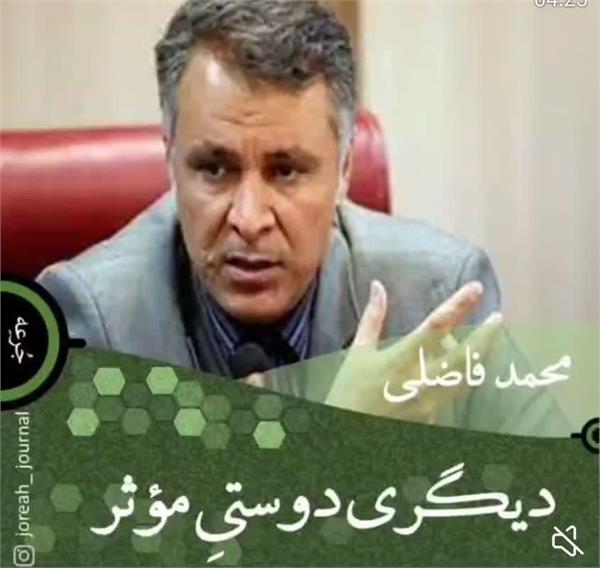 دیگر دوستی موثر