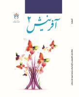 جلد آفرینش ۲