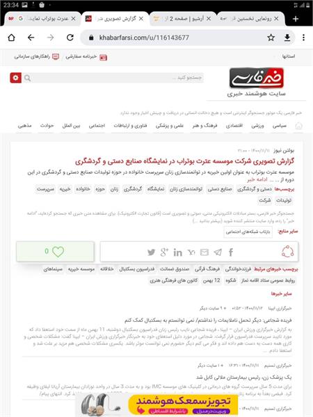 بازتاب خبری نمایشگاه 8