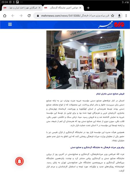 بازتاب خبری نمایشگاه 14