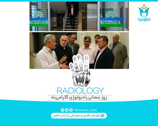 روز رادیو لوژی