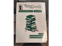 تحویل ۷۲۰ جلد کتاب کمک آموزشی قلم‌چی