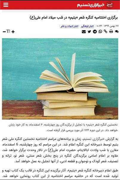 انعکاس خبری کنگره 5