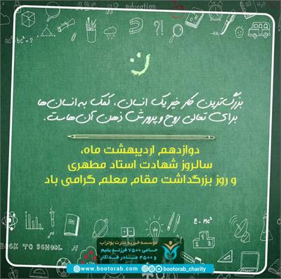 تبریک روز معلم