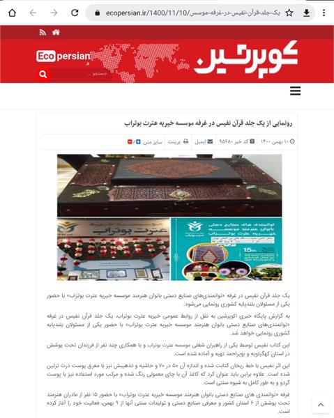 بازتاب خبری نمایشگاه 1