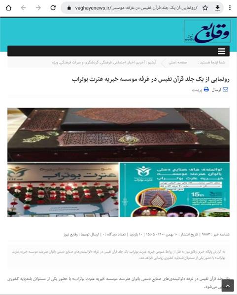 بازتاب خبری نمایشگاه 18