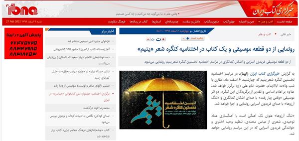 انعکاس خبری کنگره 12