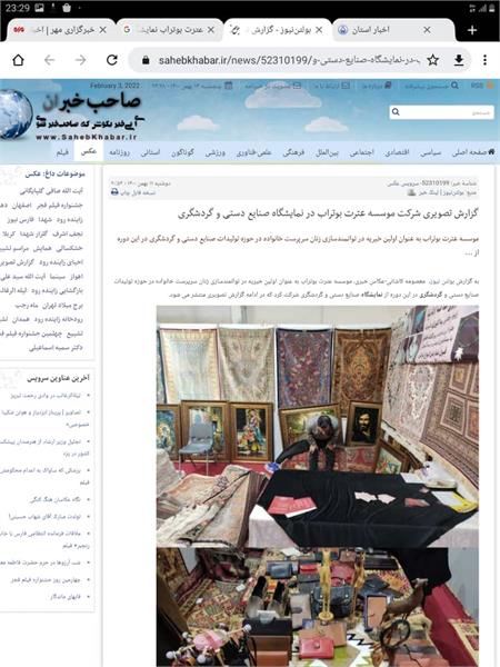 بازتاب خبری نمایشگاه 11