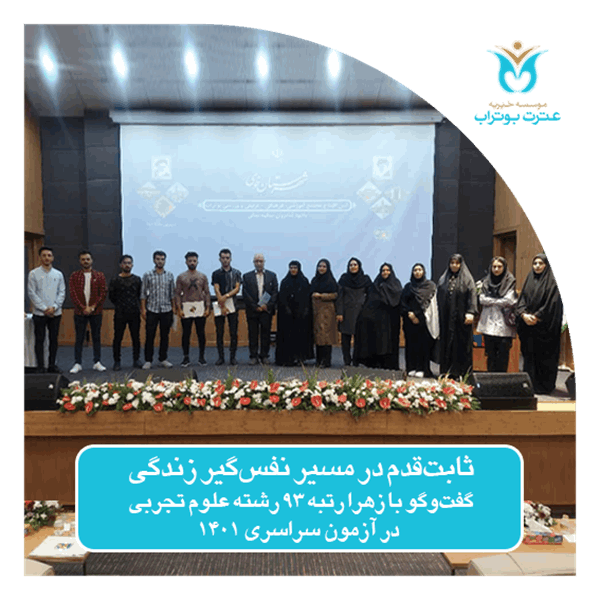 زهرا رتبه 93 کنکور تجربی