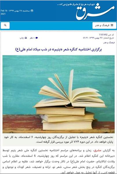 انعکاس خبری کنگره 8