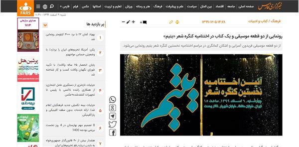 انعکاس خبری کنگره 5