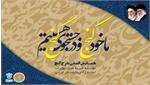 دومین همایش فصلی طرح گنج برگزار شد
