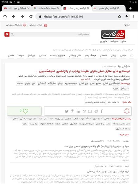 بازتاب خبری نمایشگاه 7