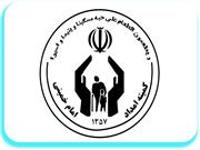 کمیته امداد