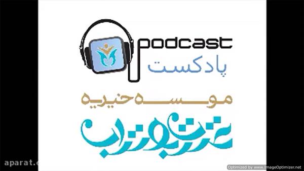 پادکست مهربانی-قسمت دوم-فاطمه صداقتی