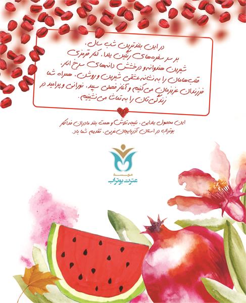 یلدا آذربایجان