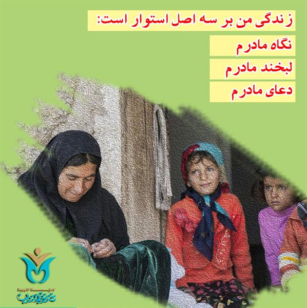 عکس نوشته های روز مادر 3