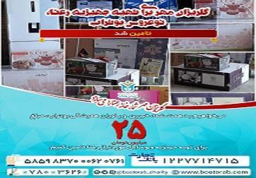 تامین شد/ گلریزان مهر برای تهیه جهیزیه رعنا، نوعروس بوتراب