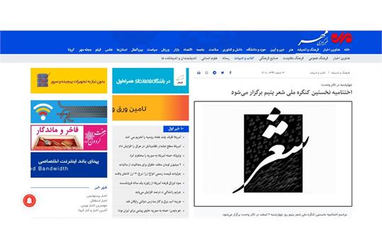 انعکاس خبری کنگره 6