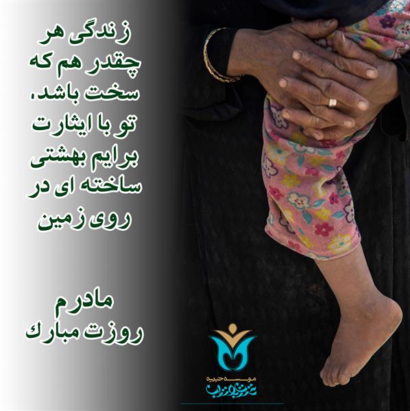 عکس نوشته های روز مادر 5