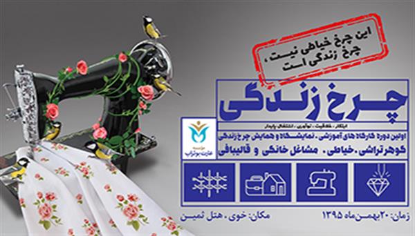 همایش اشتغال و توانمندسازی مادران تحت‌پوشش موسسه عترت بوتراب برگزار شد