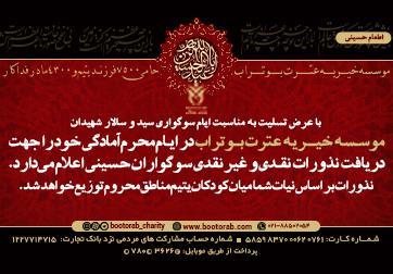 اطعام حسینی/اتمام کمپین