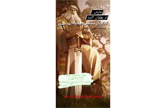 نیما کارگردان بوتراب 16