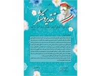 تجلیل بنیان‌گذار 19