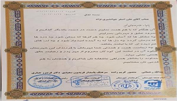 تقدیر از مدیرعامل موسسه خیریه عترت بوتراب