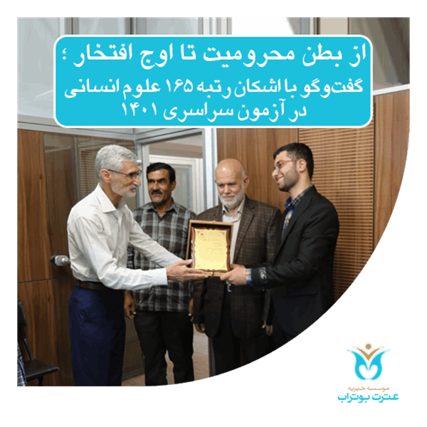 اشکان رتبه 165 انسانی