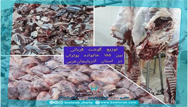 توزیع ۱۵۵ بسته گوشت قربانی در استان آذربایجان‌غربی