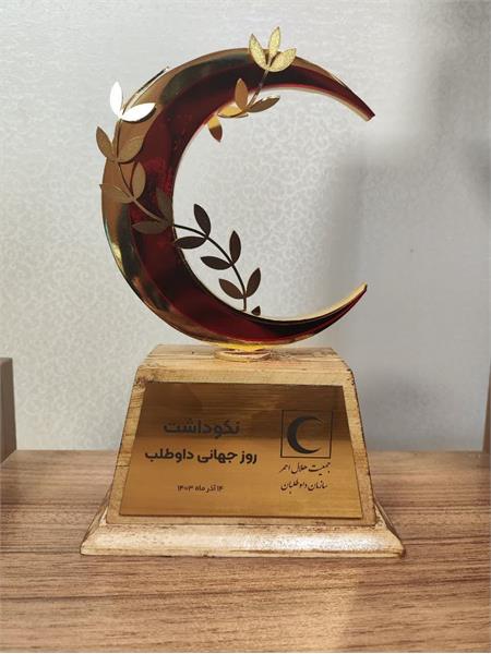 تقدیر از مدیرعامل بوتراب در آیین نکوداشت جمعیت هلال احمر 1