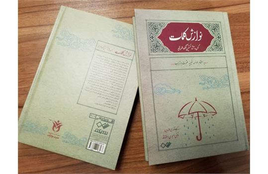 نوازش کلمات 1