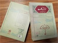 نوازش کلمات 1