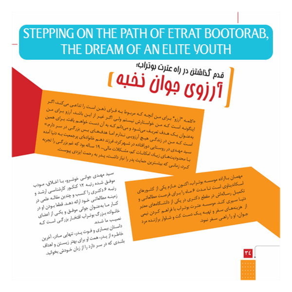 Stepping on the path of Etrat Bootorab, the dream of an elite youth