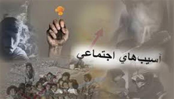 اقدامات نمایشی در برابر آسیب‌های اجتماعی!