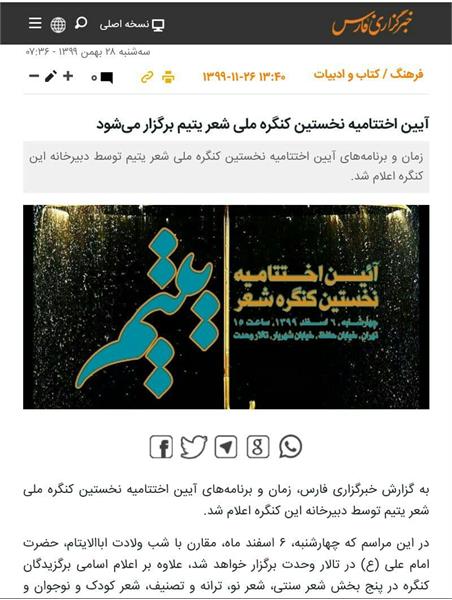 انعکاس خبری کنگره 1