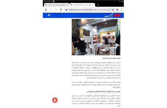 بازتاب خبری نمایشگاه 14