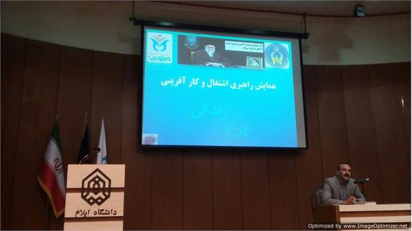 برگزاری همایش راهبردی اشتغال وکارآفرینی چرخ زندگی