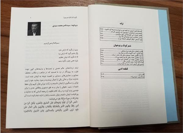 نوازش کلمات 4